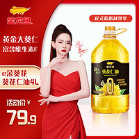 金龙鱼 e朵葵花 葵花仁油4L赠芝麻油100ml