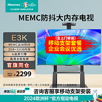 Hisense 海信 55英寸 55E3K 4K超清 AI远场语音 MEMC防抖 2+32G大内存全能投屏 智能液晶平板电视机