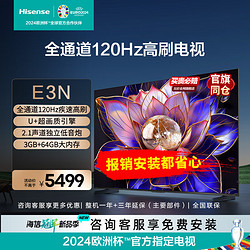 Hisense 海信 85英寸 85E3N 全通道120Hz高刷 U+超画质引擎 独立低音炮 3GB+64GB 智能液晶平板电视机