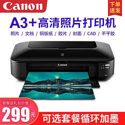 Canon 佳能 ix6780-6880-ip8780