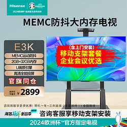 Hisense 海信 65英寸 65E3K 4K超清 AI远场语音 MEMC防抖 2+32G大内存 全能投屏 智能液晶平板电视机