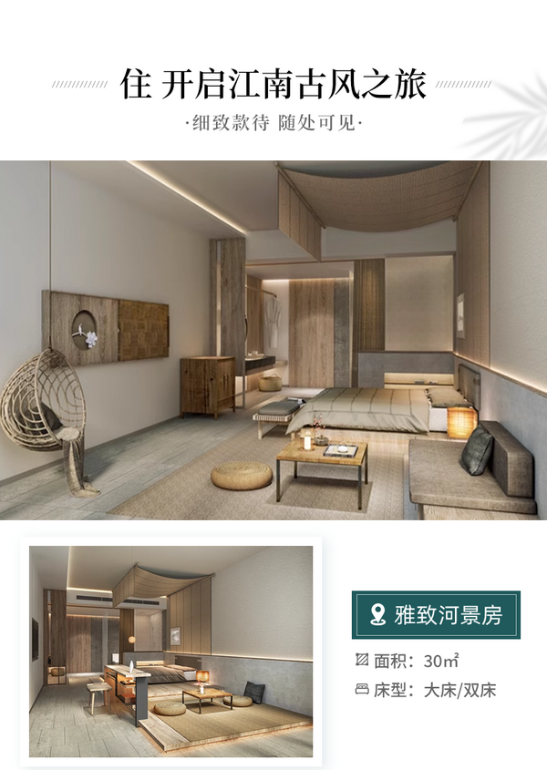 散个步就到西塘,园林风颜值高!西塘万达美华度假酒店 指定房型1-2晚套餐(含2大1小早餐+2晚套餐含汉服体验等)