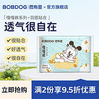 BoBDoG 巴布豆 新品上市嘎嘎裤拉拉裤纸尿裤轻薄透气男女宝宝学步裤