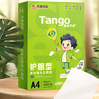 新绿天章 TANGO) 护眼纸 本白色 木色 A4打印纸 70g 500张*5包 双面打印护眼纸 纸张洁白顺滑不卡纸