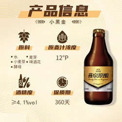 YANJING BEER 燕京啤酒 燕京原酿12°P白啤酒小黑金300ml*12瓶整箱装正品包邮