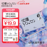 优瞳隐形眼镜月抛2片装 水凝胶透氧 近视透明高清 非散光非日抛半年抛 爽感月抛2片 600度 