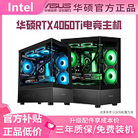 百亿补贴：ASUS 华硕 RTX4060ti电脑主机i5-13490F台式海景房电竞游戏diy组装整机