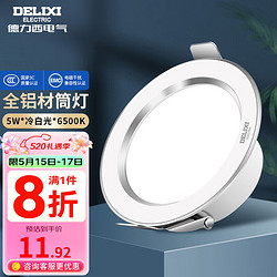 DELIXI 德力西 LED全鋁筒燈