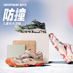 DECATHLON 迪卡儂 兒童包頭涼鞋男童女童戶外旋鈕鞋運動童鞋沙灘鞋洞洞鞋KIDS