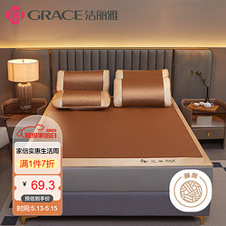 GRACE 洁丽雅 天然艾草藤席凉席 双人单席 1.5*2米