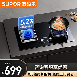 SUPOR 蘇泊爾 燃氣灶家用天然氣灶5.2KW火力液化氣灶兩用罐裝煤氣灶PB13