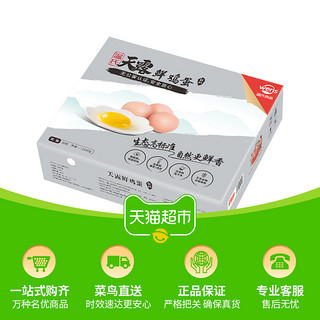 WENS 温氏 供港品质鲜鸡蛋30枚*50g