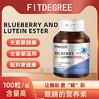 藍莓葉黃素酯壓片糖果 FTDEGREE BILBERRY LUTEIN ESTER 藍莓葉黃素酯片