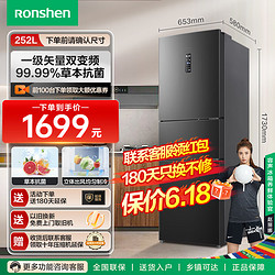 Ronshen 容聲 家用小型三開門冰箱低噪節能省電多門租房電冰箱 BCD-252WD18NP一級能效