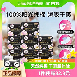 kotex 高洁丝 夜用阳光奢爽纯棉亲肤280mm6片×8包超薄柔软卫生巾姨妈巾