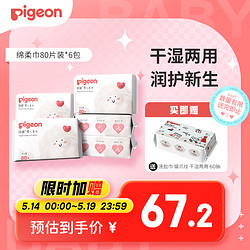 Pigeon 贝亲 婴儿柔巾干湿两用棉柔巾宝宝洗脸巾成人可用80片装