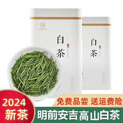 早春明前白茶手工安吉特產高山濃香型新茶茶葉綠茶原產地官方正品(需用券)