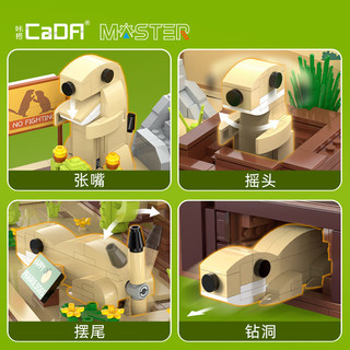 CaDA 咔搭 MASTER系列 C71008 土拨鼠动态景观
