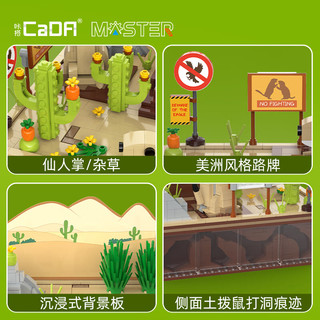 CaDA 咔搭 MASTER系列 C71008 土拨鼠动态景观
