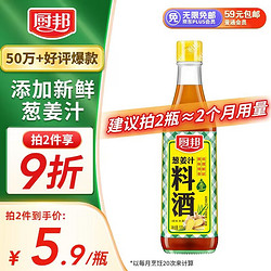 廚邦 蔥姜汁料酒 500ml