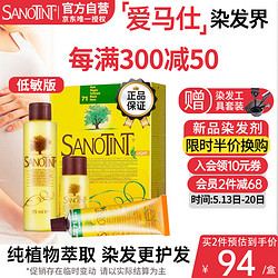 SANOTINT 圣絲婷染發劑植物孕婦可用染發膏自己染頭發 低敏72號淺灰棕色