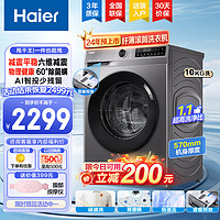 海尔（Haier）【24年新】超薄滚筒洗衣机家用全自动10公斤大容量一级能效Ai六维减震低抖动 高洗净比1.1 【单洗】AI六维减震+智能投放+高洗净比1.1