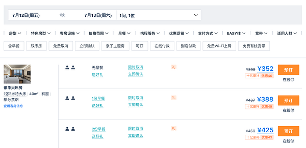 不加价的夏日避暑好去处!江西萍乡武功山万达锦华酒店 豪华客房1晚套餐含双早套餐