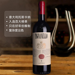 赛尚名庄 TIGNANELLO 天娜 正牌 2020年 干红葡萄酒 750ml 单支装