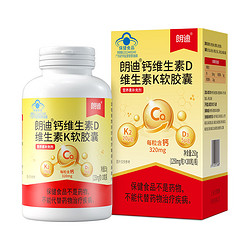 朗迪 鈣DK液體鈣 維生素D1.25g*200粒維生素K軟膠囊