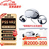 SONY 索尼 PS PS VR2 海外版（香港直邮仓）