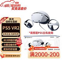 SONY 索尼 PS PS VR2 海外版（香港直郵倉）