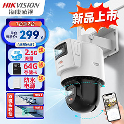 HIKVISION 海康威视 4G监控摄像头400万全彩夜视人车侦测全景细节双摄高清语音双向对讲室外防水远程监控家用 3Q144