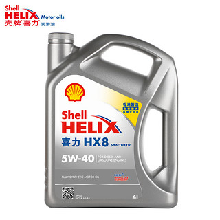 Helix HX8系列 灰喜力 5W-40 SP级 全合成机油 4L 港版