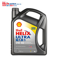 PLUS会员：Shell 壳牌 Helix Ultra系列 超凡灰喜力 0W-40 SP级 全合成机油 4L