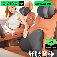 CICIDO 夕多 汽車頭枕腰靠 墊靠枕車用護頸頭枕車用護腰墊運動座椅頭枕