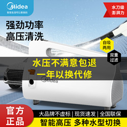 Midea 美的 洗车机高压洗车水枪家用220v大功率洗车水泵自吸两用洗车神器