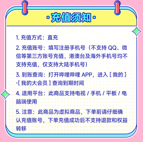 bilibili 嗶哩嗶哩 電視超級大會員年卡 支持電視端