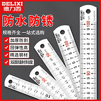 移动端：DELIXI 德力西 不锈钢直尺加厚钢直尺套装钢尺高精度刻度尺子金属角尺直角尺