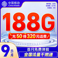 中国移动流量卡5G移动花卡9元188G 手机卡电话卡上网卡大流量不限速低月租全国通用