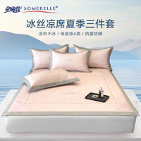 安睡宝（SOMERELLE）冰丝凉席 母婴A类 抗菌防螨凉席床单式冰丝席三件套席夏季空调席 三件套床席款-