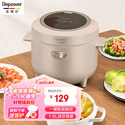 Impower 安博尔 智能电饭煲多功能家用1.6L DFB-W16A1(D)