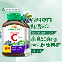 Jamieson 健美生 维生素C咀嚼片120片*2瓶 高浓度vc维c男女儿童500mg