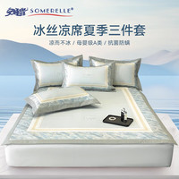 安睡宝（SOMERELLE）冰丝凉席 母婴A类 抗菌防螨凉席床单式冰丝席三件套席夏季空调席 三件套床席款-妮可蓝 150*200cm(席子*1+枕套*2)