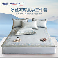 安睡宝（SOMERELLE）冰丝凉席 母婴A类 抗菌防螨凉席床单式冰丝席三件套席夏季空调席 三件套床席款-梦境蓝 150*200cm(席子*1+枕套*2)
