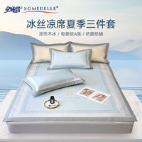 安睡宝（SOMERELLE）冰丝凉席 母婴A类 抗菌防螨凉席床单式冰丝席三件套席夏季空调席 三件套床席款-丽莎蓝 150*200cm(席子*1+枕套*2)