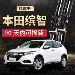 登进本田缤智雨刷原厂专车雨刮器胶条汽车雨刮片15款至23款