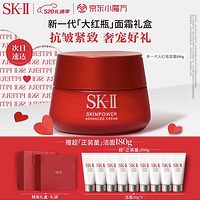 SK-II 大红瓶面霜100g抗皱保湿紧致sk2乳液护肤品套装生日520情人节礼物