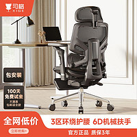 百亿补贴：习格 S6pro电脑椅人体工学椅6D扶手电竞办公椅可躺家用舒适久坐椅
