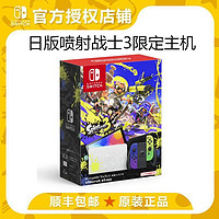 Nintendo 任天堂 Switch 游戏主机 OLED款 斯普拉遁3限定版