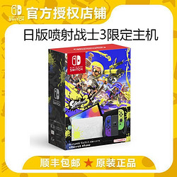 Nintendo 任天堂 Switch 游戲主機 OLED款 斯普拉遁3限定版